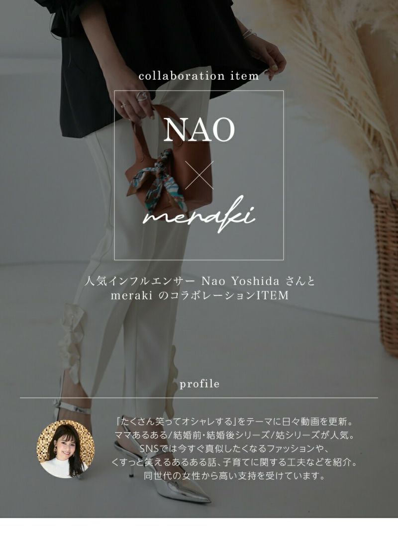 NAOさんコラボ！□ サイドフリルパールパンツ サイドフリル